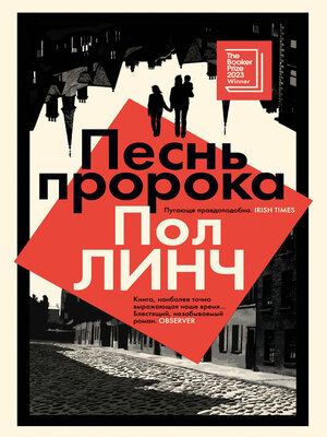 cover image of Песнь пророка